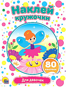 Sticker circles. For girls