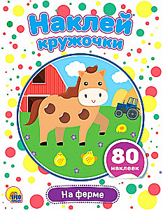 Sticker Circles. At the Farm