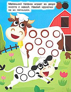 Sticker Circles. At the Farm