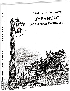 Tarantas. Powieści i opowiadania