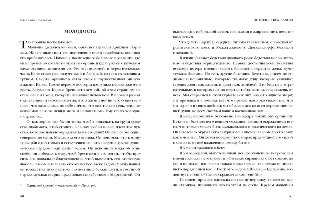 Tarantas. Powieści i opowiadania