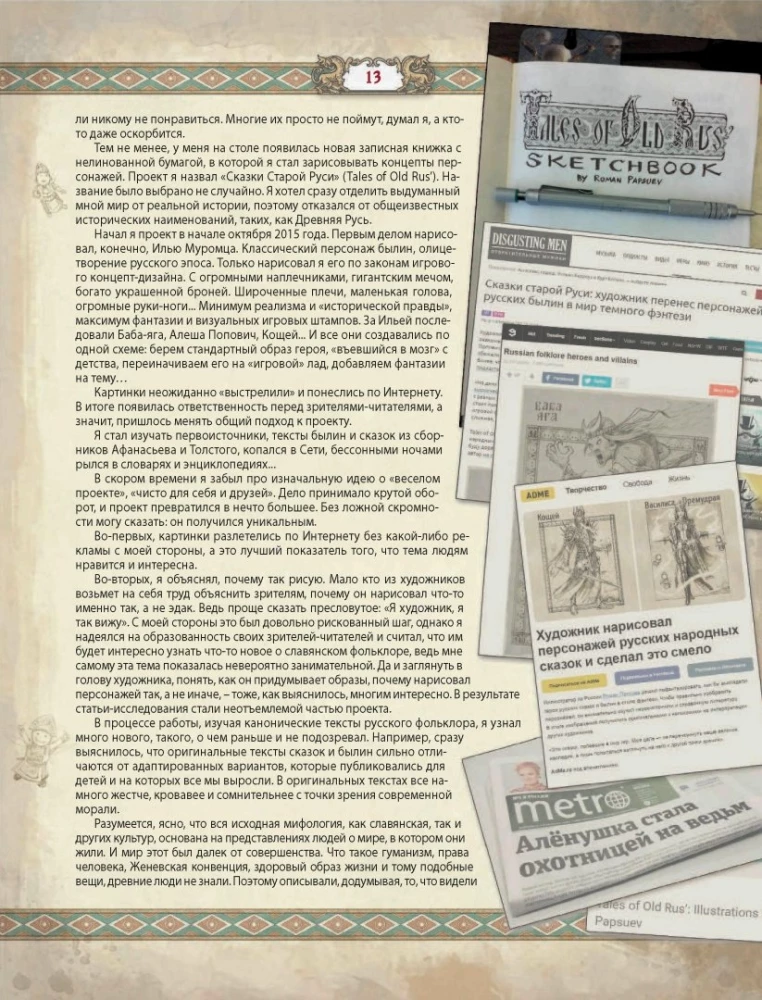 Märchen des alten Rus. Ursprünge