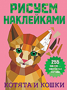 Kutsikad ja kassid