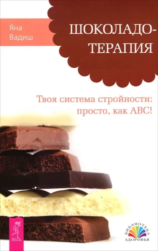 Chocolate Therapy. Your Slimness System: Simple as ABC!