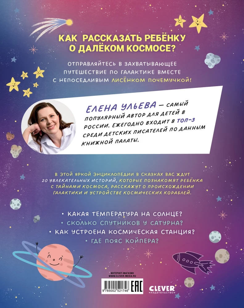 Lisek Po czemu. Kosmos
