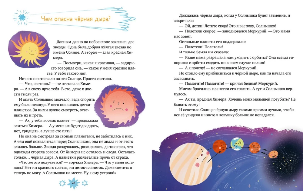 Lisek Po czemu. Kosmos