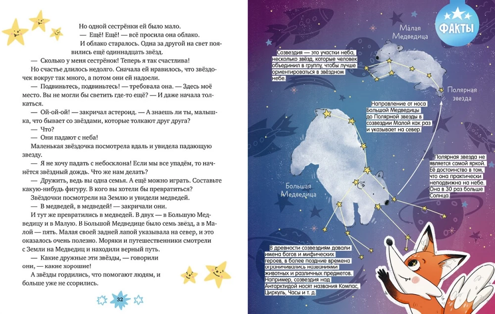 Lisek Po czemu. Kosmos