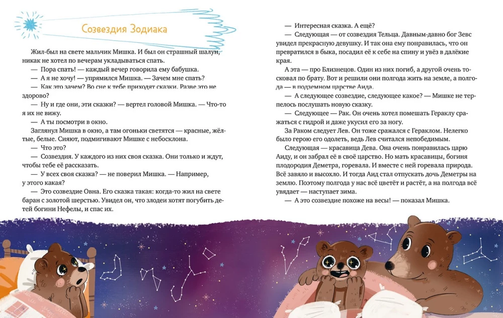 Lisek Po czemu. Kosmos