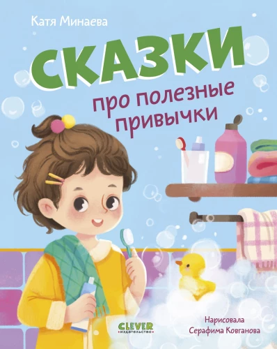 Pasakos apie naudingus įpročius