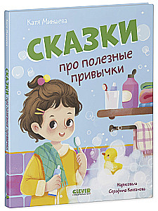 Pasakos apie naudingus įpročius