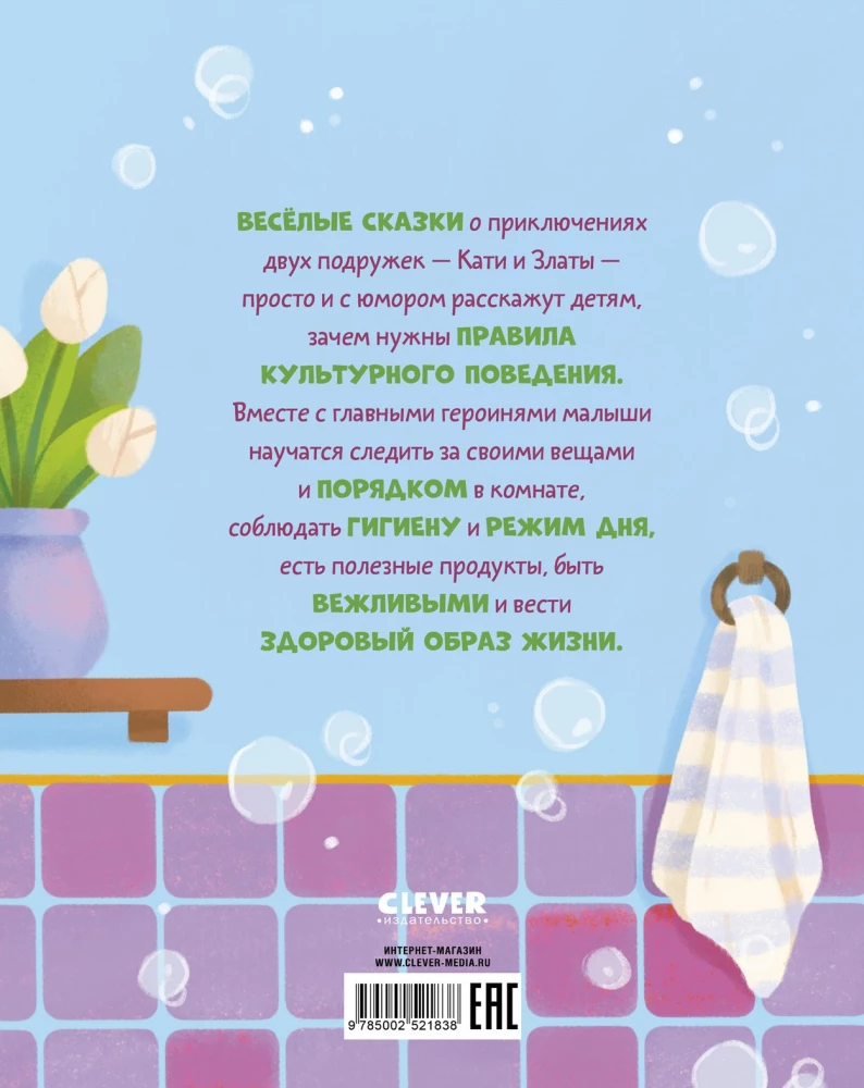 Pasakos apie naudingus įpročius