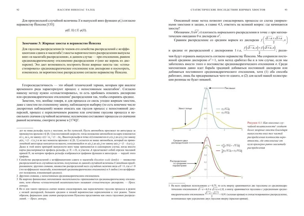 Statistical Consequences of Fat Tails. On New Computational Approaches to Decision Making