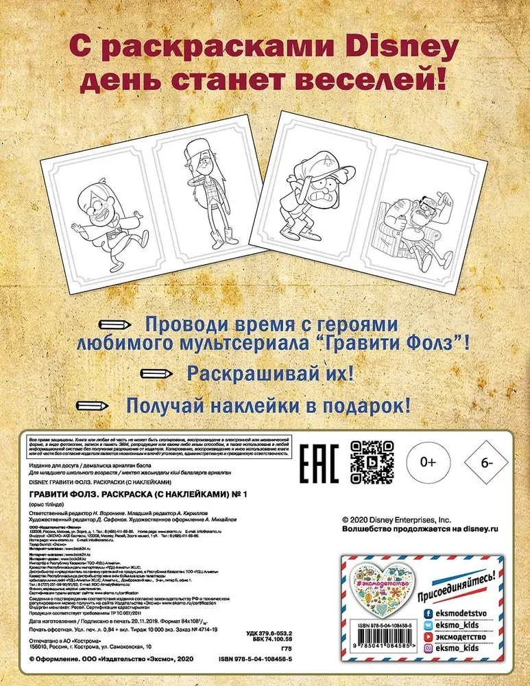 Gravity Falls. Malbuch (mit Aufklebern)