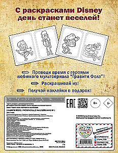 Gravity Falls. Malbuch (mit Aufklebern)