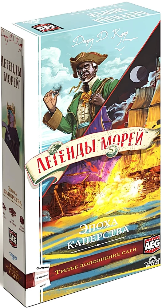 Настольная игра - Легенды морей. Эпоха каперства (дополнение)