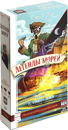 Настольная игра - Легенды морей. Эпоха каперства (дополнение)