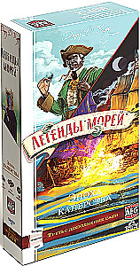 Настольная игра - Легенды морей. Эпоха каперства (дополнение)