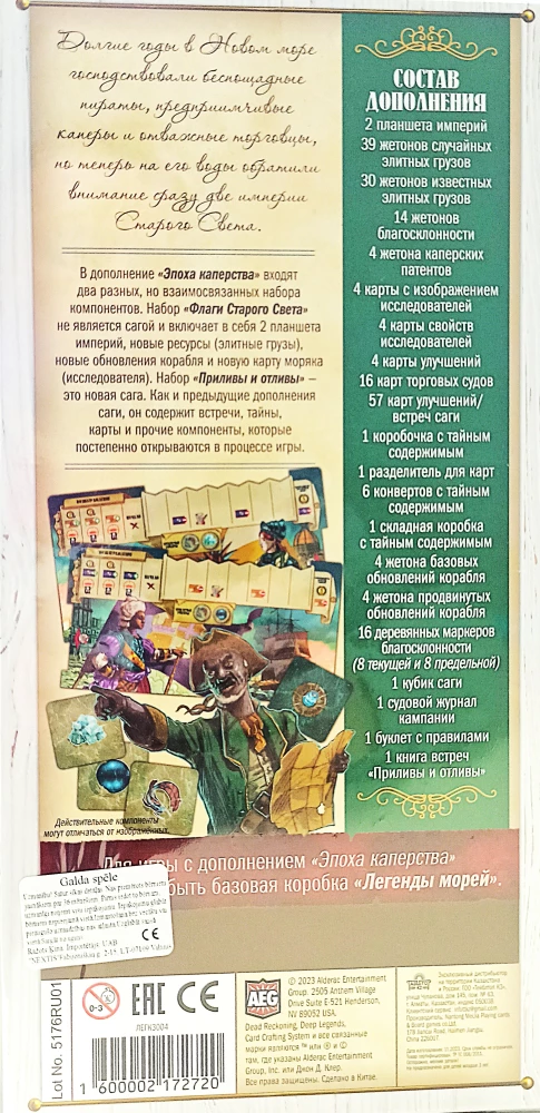 Настольная игра - Легенды морей. Эпоха каперства (дополнение)