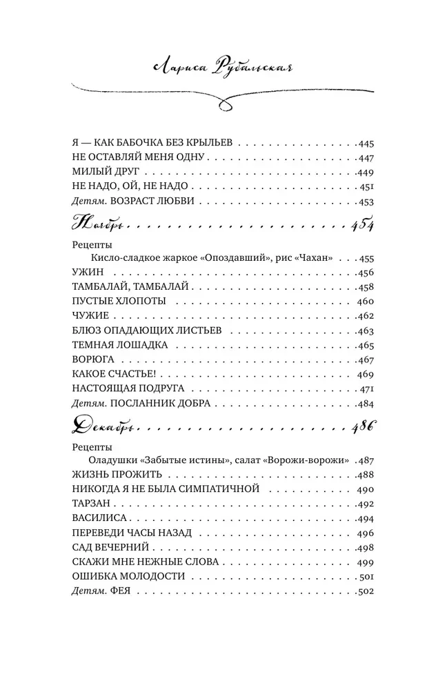 Õnne retseptid