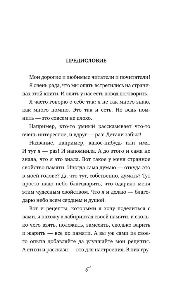 Õnne retseptid
