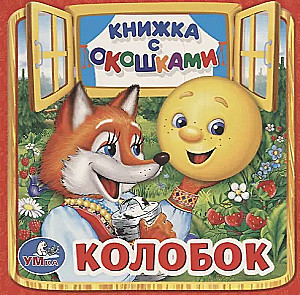 Kolobok