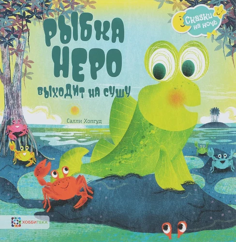 Zivtiņa Nero iznāk krastā