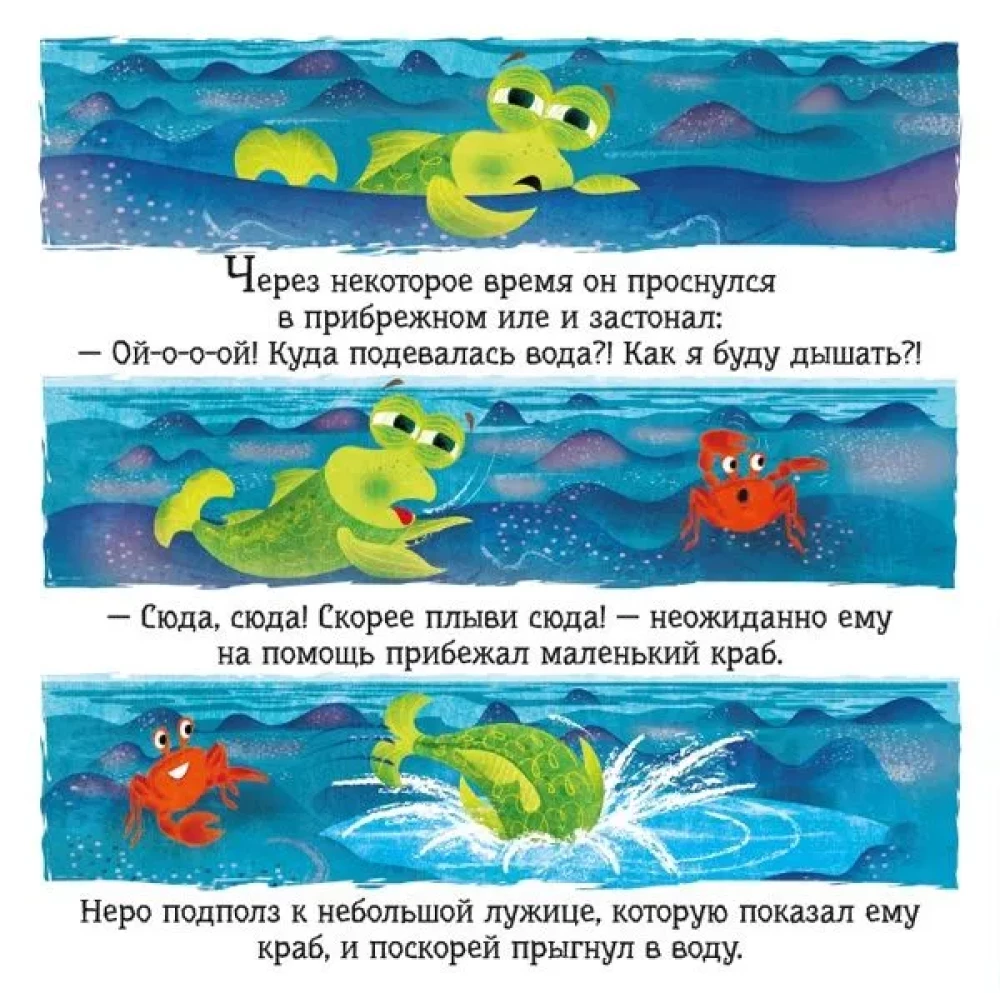 Žuvelė Nero išeina ant žemės