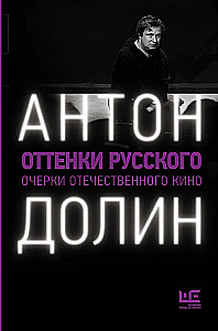 Nuancen des Russischen: Essays zum heimischen Kino