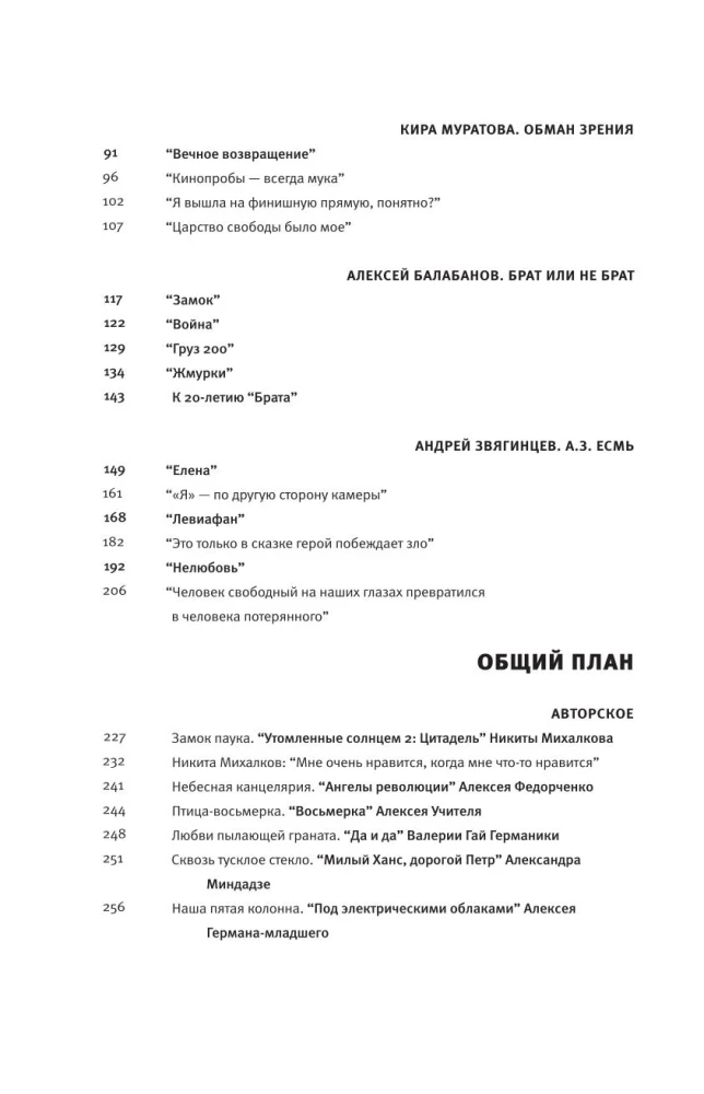 Nuancen des Russischen: Essays zum heimischen Kino