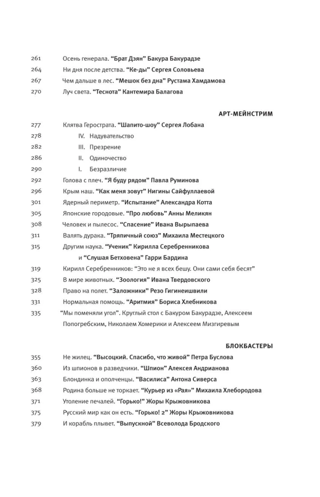 Nuancen des Russischen: Essays zum heimischen Kino