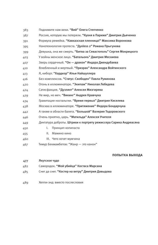 Nuancen des Russischen: Essays zum heimischen Kino