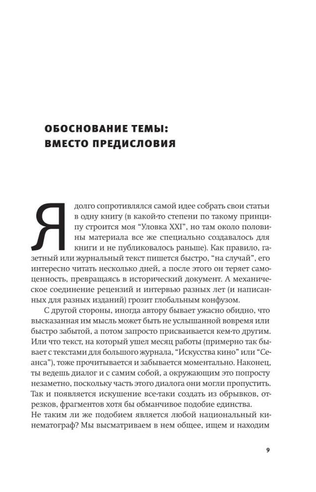 Nuancen des Russischen: Essays zum heimischen Kino