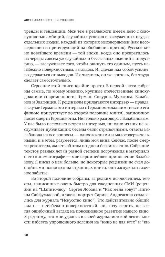 Nuancen des Russischen: Essays zum heimischen Kino