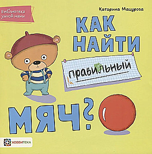 Kaip rasti tinkamą kamuolį