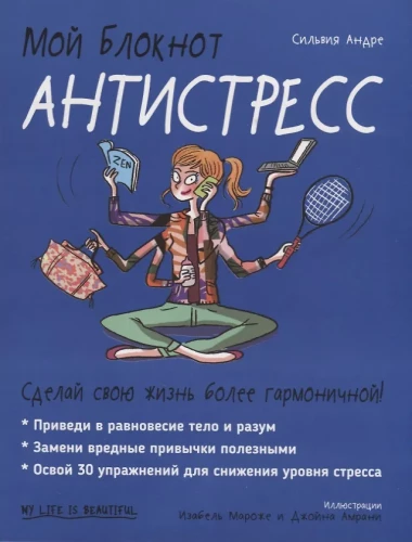 My Notebook. Anti-Stress