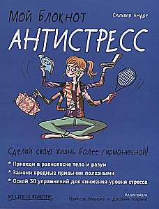 My Notebook. Anti-Stress