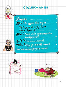 My Notebook. Anti-Stress