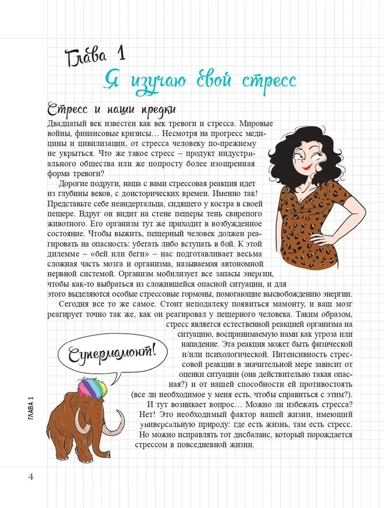 My Notebook. Anti-Stress