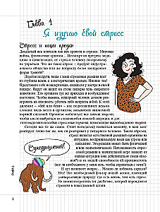 My Notebook. Anti-Stress