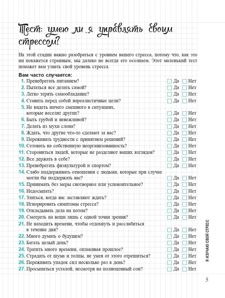 My Notebook. Anti-Stress