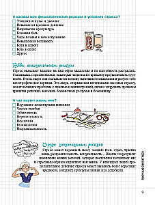 My Notebook. Anti-Stress
