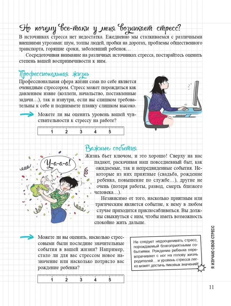 My Notebook. Anti-Stress