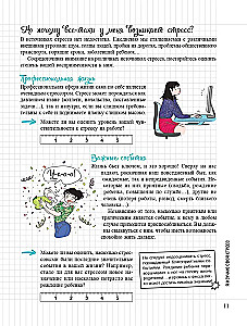 My Notebook. Anti-Stress
