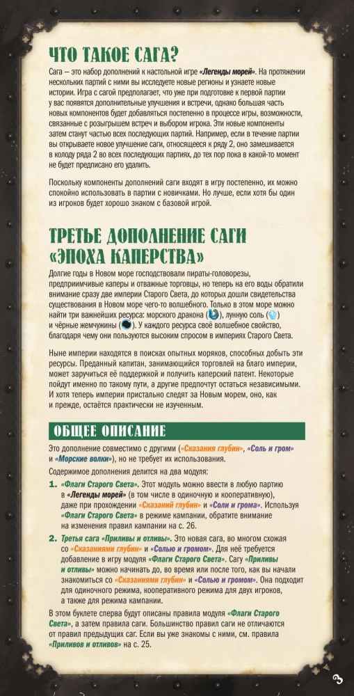 Настольная игра - Легенды морей. Эпоха каперства (дополнение)