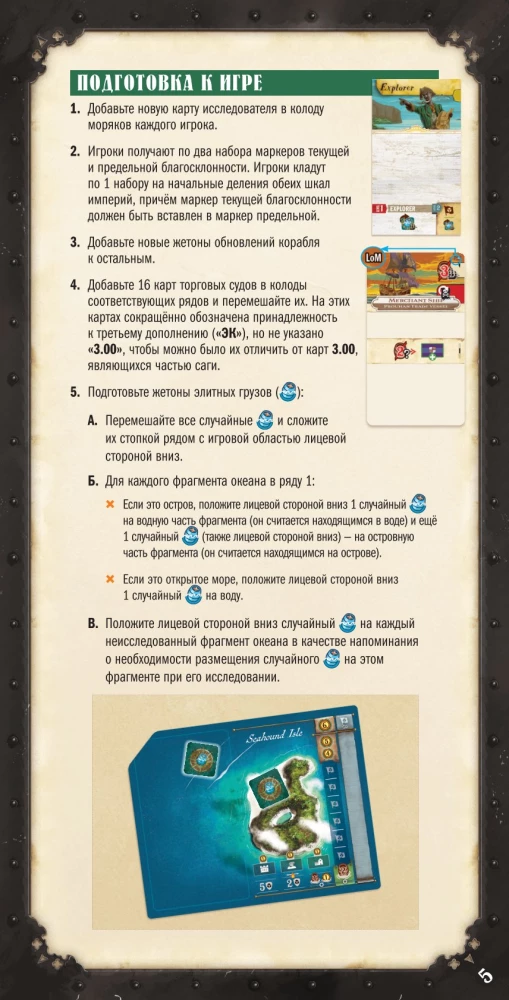 Настольная игра - Легенды морей. Эпоха каперства (дополнение)