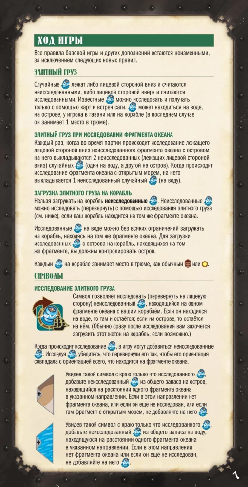 Настольная игра - Легенды морей. Эпоха каперства (дополнение)