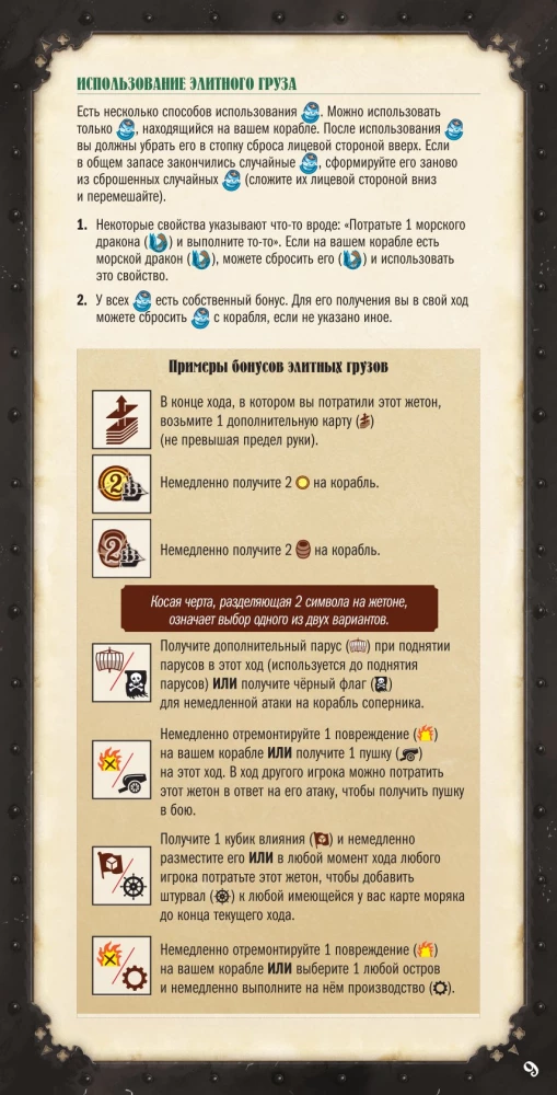 Настольная игра - Легенды морей. Эпоха каперства (дополнение)