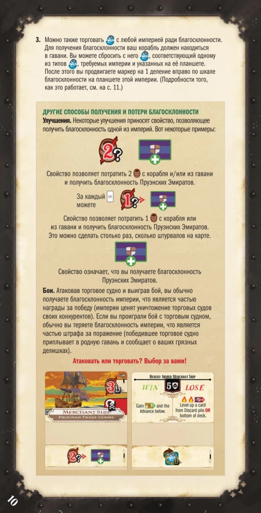 Настольная игра - Легенды морей. Эпоха каперства (дополнение)