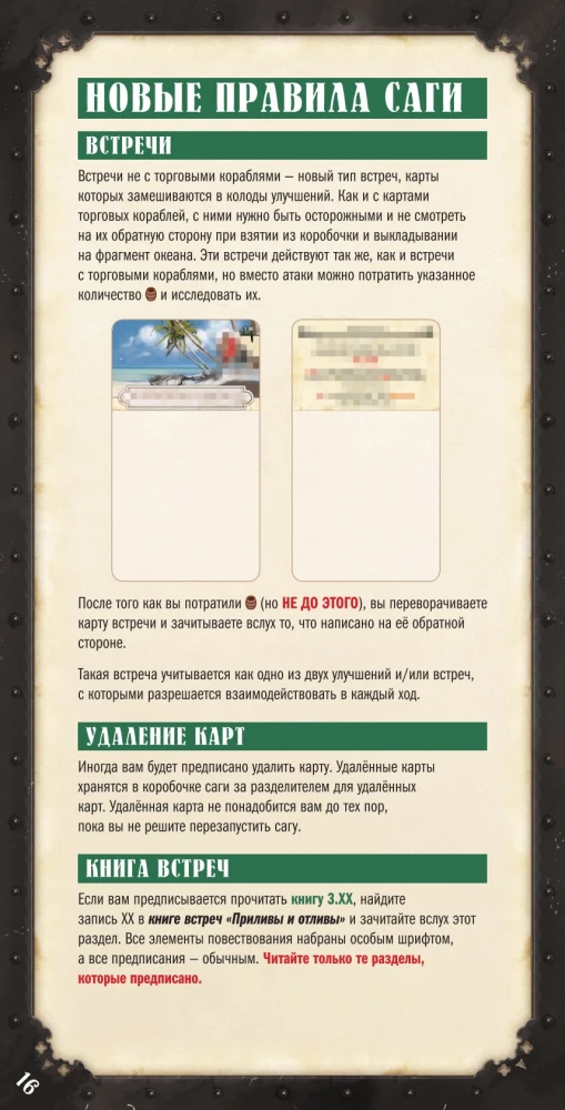 Настольная игра - Легенды морей. Эпоха каперства (дополнение)