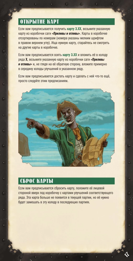 Настольная игра - Легенды морей. Эпоха каперства (дополнение)